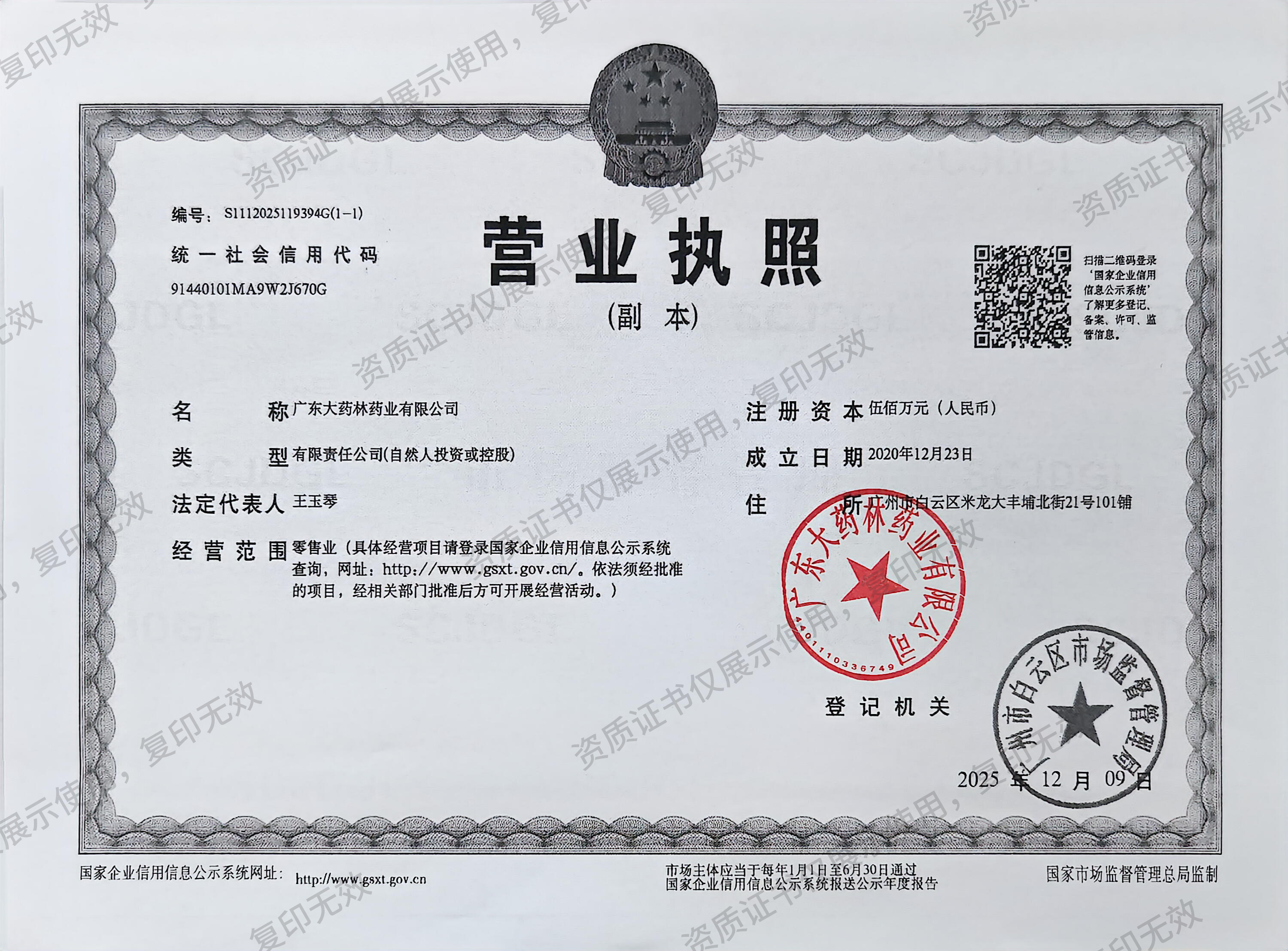 大药林