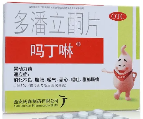 【吗丁啉】多潘立酮片 30片/盒